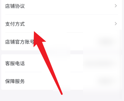 抖店的支付方式[抖音店铺支付方式怎么设置]