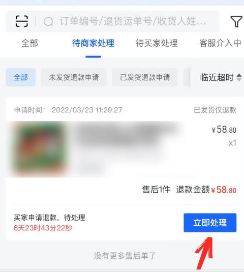 抖店怎么申请退货退款[抖店商家怎么退款]