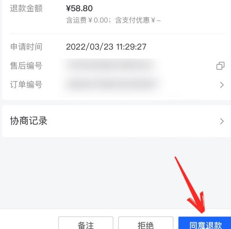 抖店怎么申请退货退款[抖店商家怎么退款]