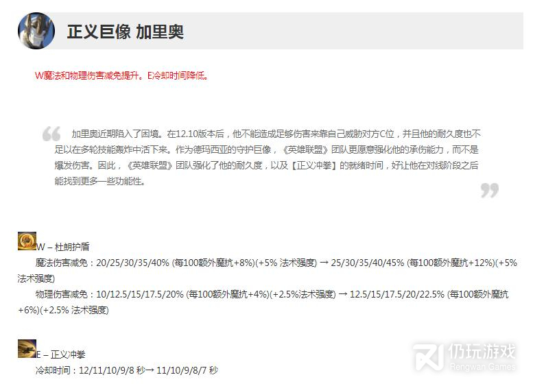 英雄联盟13.6版本正式服加里奥加强了什么(英雄联盟13.6版本正式服加里奥加强介绍)