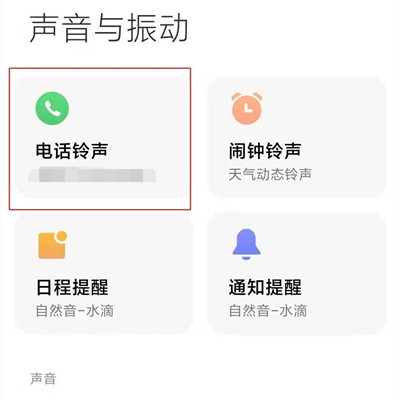Xiaomi(小米)11Pro怎么设置铃声