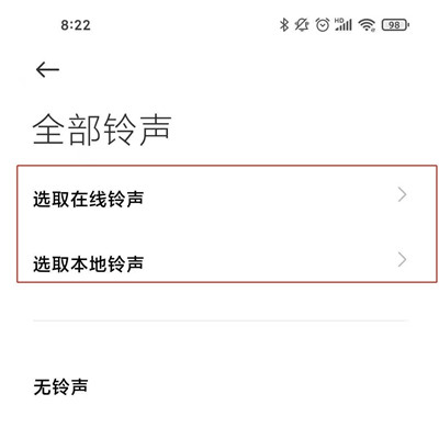 Xiaomi(小米)11Pro怎么设置铃声