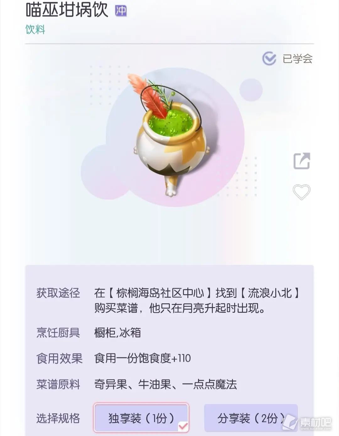 以闪亮之名万圣节隐藏菜谱获得方法(以闪亮之名万圣节隐藏菜谱怎么得)