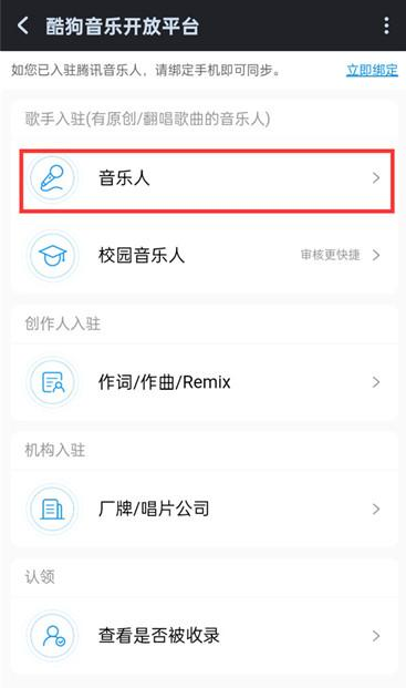 酷狗音乐人如何申请(酷狗音乐人申请方法)