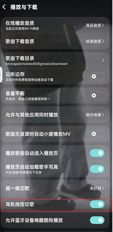酷狗音乐线控模式怎么打开(酷狗音乐线控模式打开方式)