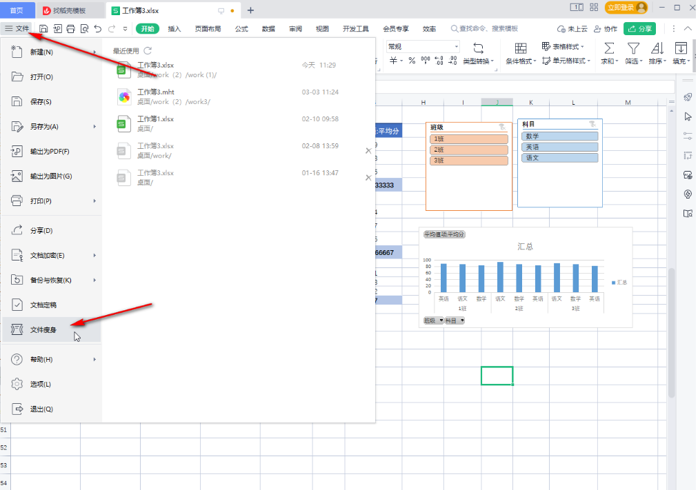 wps表格文件怎么瘦身(wps表格文件瘦身方法)