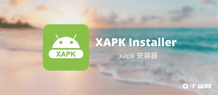 xapk和apk有啥区别[xapk和apks是什么]