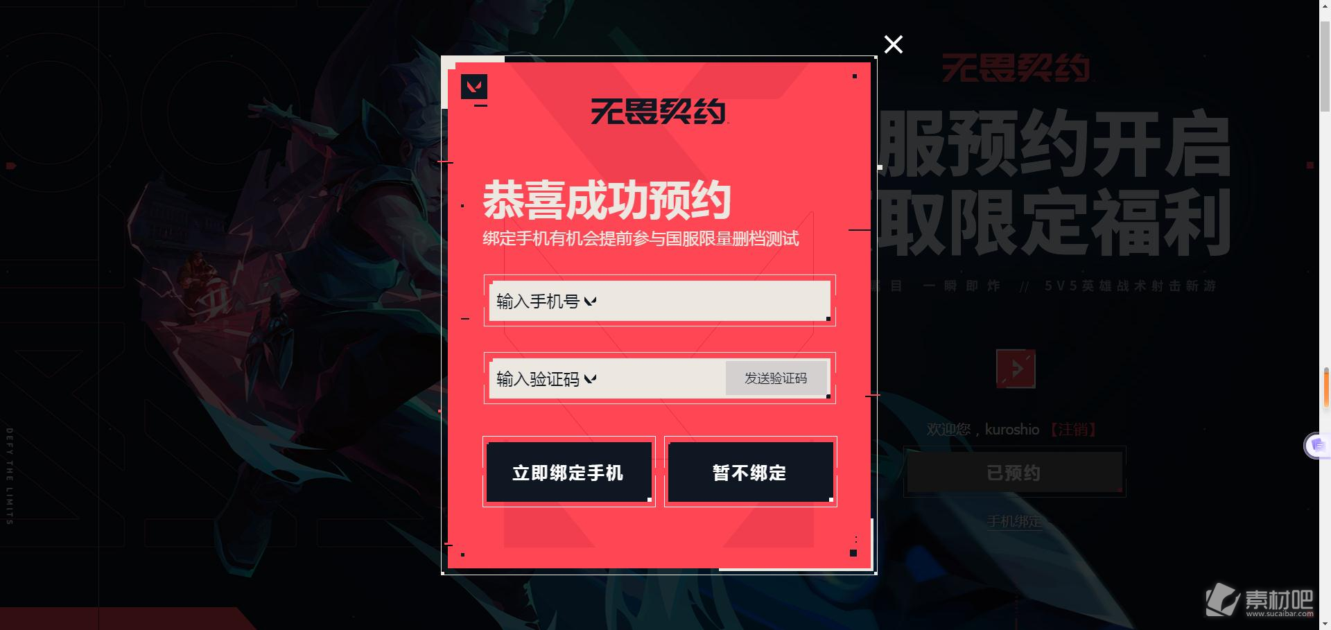 瓦罗兰特VALORANT国服预约网址详解(瓦罗兰特VALORANT国服预约网址在哪)