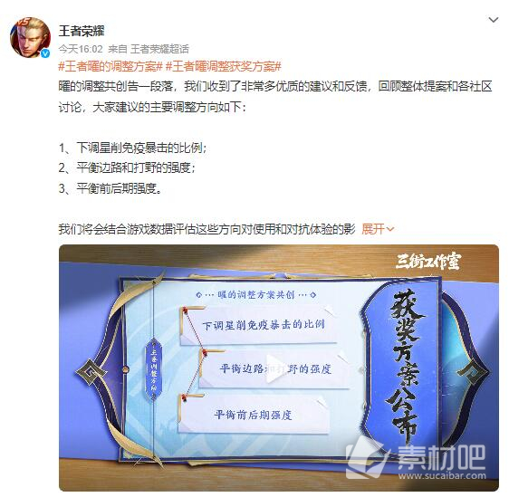 王者荣耀曜调整方案介绍(王者荣耀曜调整方案是什么)