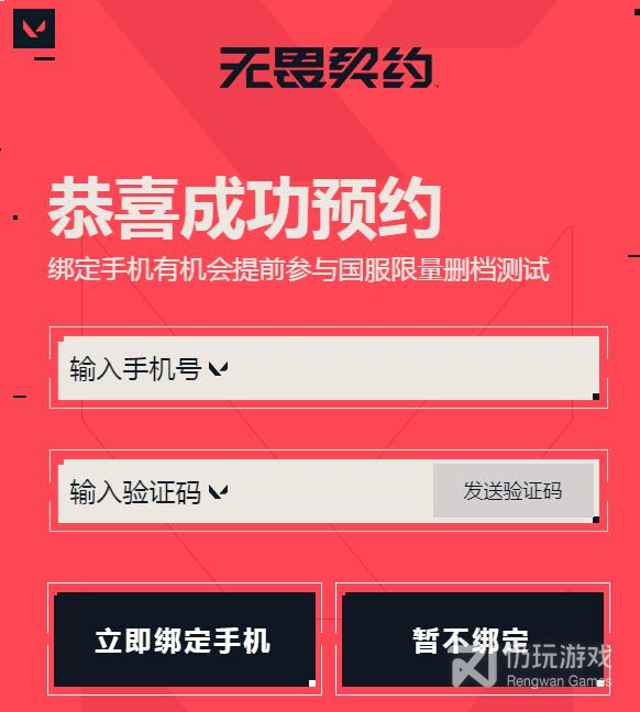 瓦罗兰特valorant国服怎么预约(瓦罗兰特VALORANT国服预约方法)