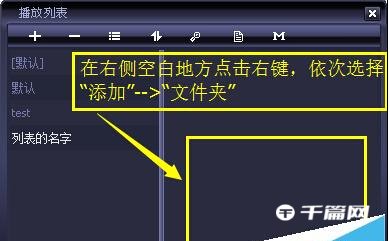 如何在千千静听中创建歌曲播放列表[千千静听怎么打开播放列表]