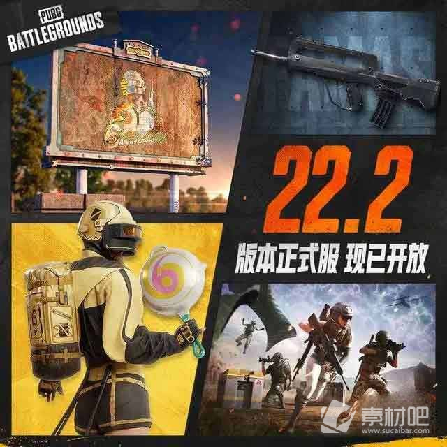 绝地求生2023年3月29日2.22版本更新内容介绍(绝地求生2023年3月29日2.22版本更新内容是什么)