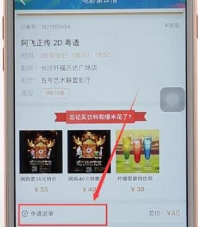 万达电影app怎么退票啊[万达电影app怎么退票不了]