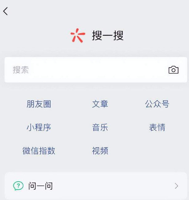 微信问一问在线咨询[微信一问一答]