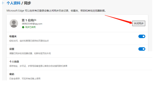 edge浏览器开启数据同步方法在哪[edge浏览器开启数据同步方法有哪些]