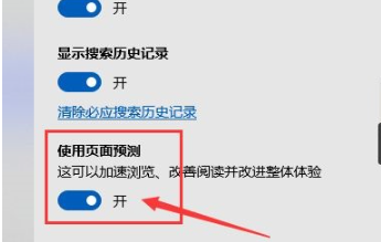 edge浏览器页面预测打开方法是什么[edge预览体验]