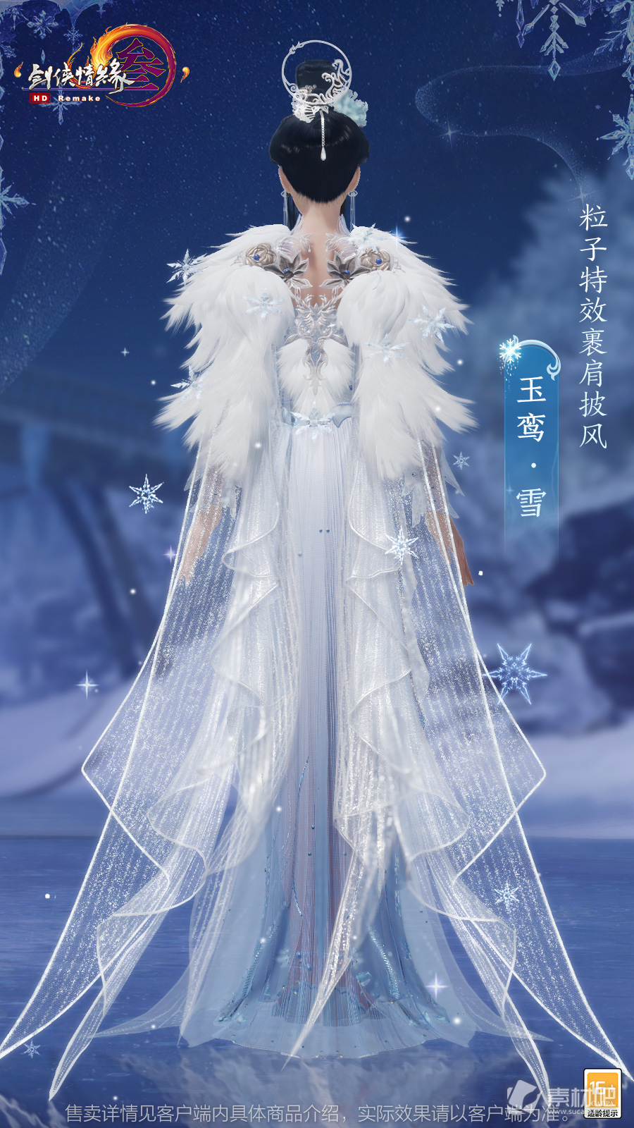 剑网3玉鸾雪披风获得方法(剑网3玉鸾雪披风怎么得)