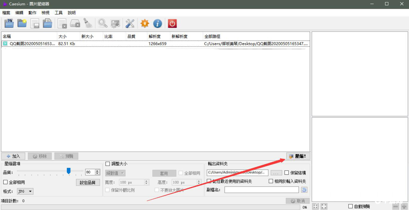 caesium怎么压缩图片到200k[caesium图片压缩工具怎么用]