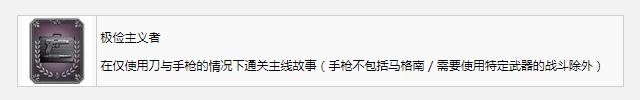 生化危机4重制版极俭主义者奖杯成就怎么获得(生化危机4重制版极俭主义者奖杯成就获得方法指南)