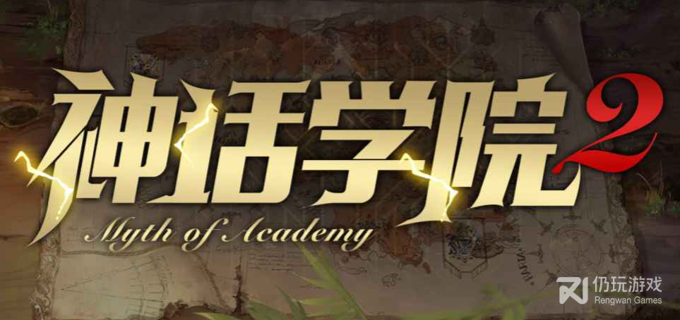 魔兽RPG神话学院2怎么通关(魔兽RPG神话学院2通关攻略)