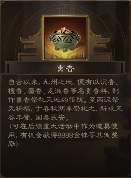 三国志战棋版熏香可获取奖励大全(三国志战棋版熏香可获取奖励有哪些)