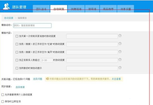 千牛怎么设置自动回复关联回复[千牛工作台怎样设置自动回复]