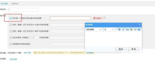 千牛怎么设置自动回复关联回复[千牛工作台怎样设置自动回复]