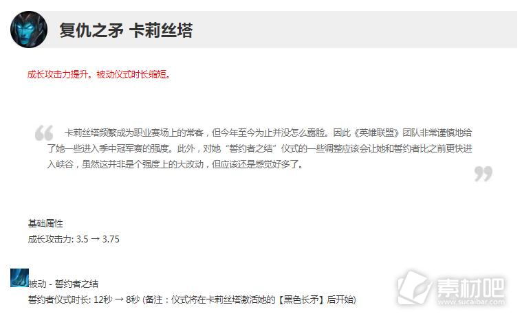 英雄联盟13.7版本正式服卡莉丝塔加强一览(英雄联盟13.7版本正式服卡莉丝塔加强了什么)