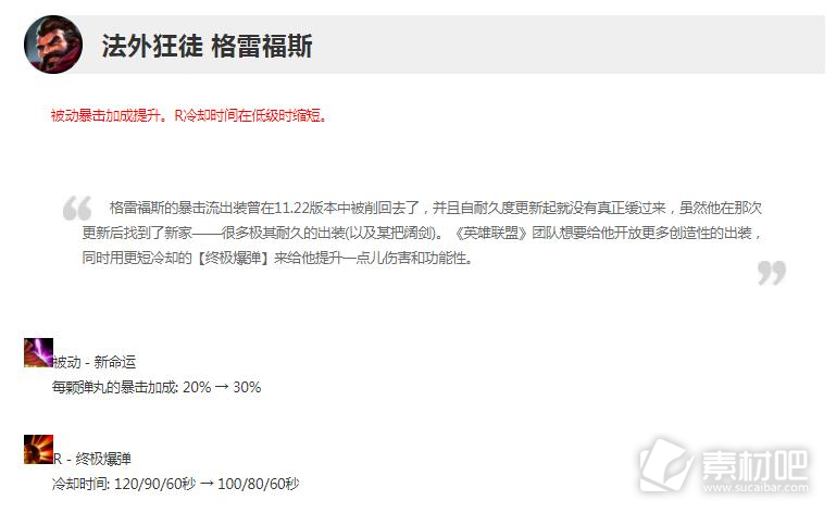 英雄联盟13.7版本正式服男枪加强一览(英雄联盟13.7版本正式服男枪加强了什么)