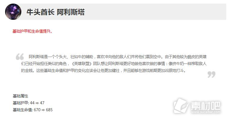 英雄联盟13.7版本正式服牛头加强一览(英雄联盟13.7版本正式服牛头加强了什么)