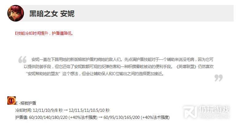 英雄联盟13.7版本正式服安妮削弱了什么(英雄联盟13.7版本正式服安妮削弱详情)