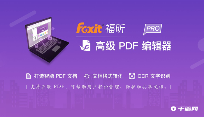 福昕pdf编辑器如何加水印[福昕如何添加水印]