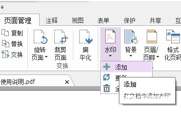 福昕pdf编辑器如何加水印[福昕如何添加水印]