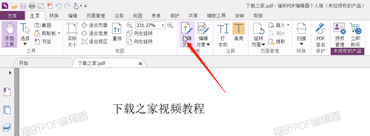 福昕pdf编辑器如何修改文字[福昕pdf怎么编辑修改内容]