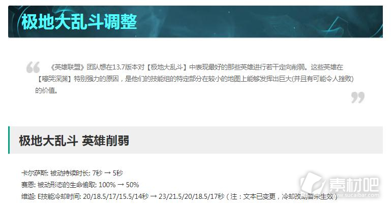 英雄联盟13.7版本正式服极地大乱斗改动一览(英雄联盟13.7版本正式服极地大乱斗改动了什么)