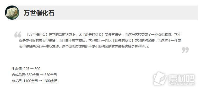 英雄联盟13.7版本正式服万世催化石削弱一览(英雄联盟13.7版本正式服万世催化石削弱了什么)