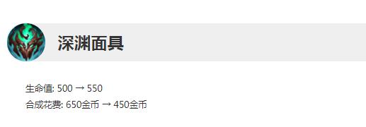 英雄联盟13.7版本正式服深渊面具加强一览(英雄联盟13.7版本正式服深渊面具加强了什么)