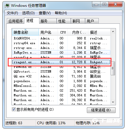 瑞星杀毒在任务管理器叫什么[瑞星杀毒软件使用方法]