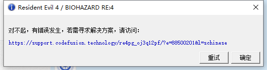 生化危机4重制版佣兵模式报错怎么办介绍(生化危机4重制版佣兵模式报错解决详解)