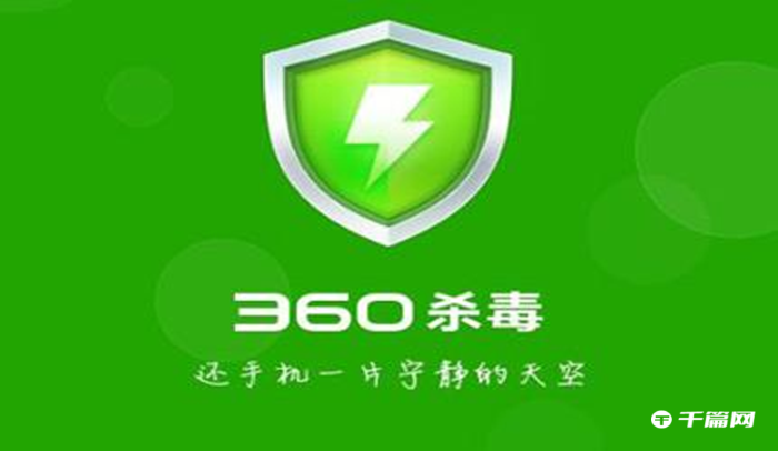 360杀毒软件如何添加白名单[360卫士添加白名单]