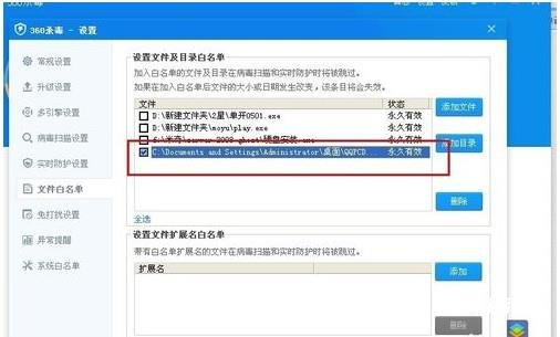 360杀毒软件如何添加白名单[360卫士添加白名单]