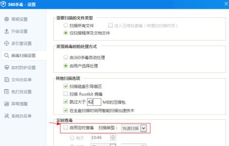 360如何设置定时杀毒[360设置自动杀毒]