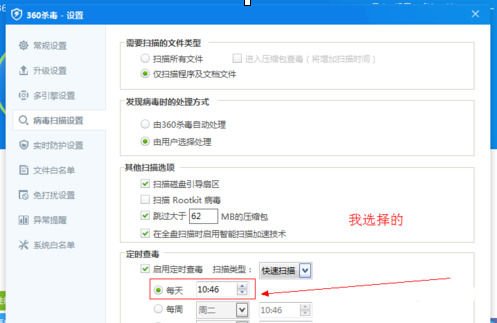 360如何设置定时杀毒[360设置自动杀毒]