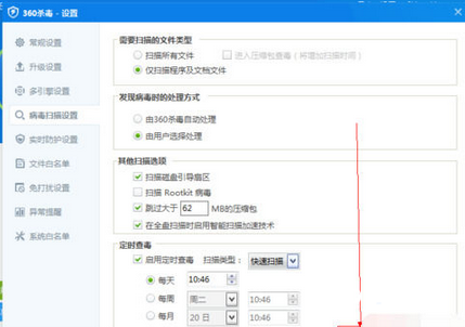 360如何设置定时杀毒[360设置自动杀毒]