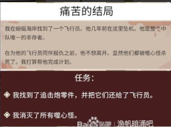 渔帆暗涌痛苦的结局任务完成攻略(渔帆暗涌痛苦的结局任务怎么做)