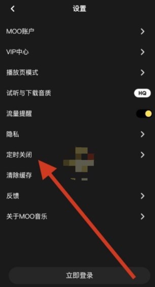 moo音乐可以定时吗[moo音乐怎么关闭自动续费]