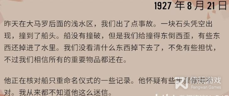 渔帆暗涌全漂流瓶内容是什么(渔帆暗涌全漂流瓶内容详情)