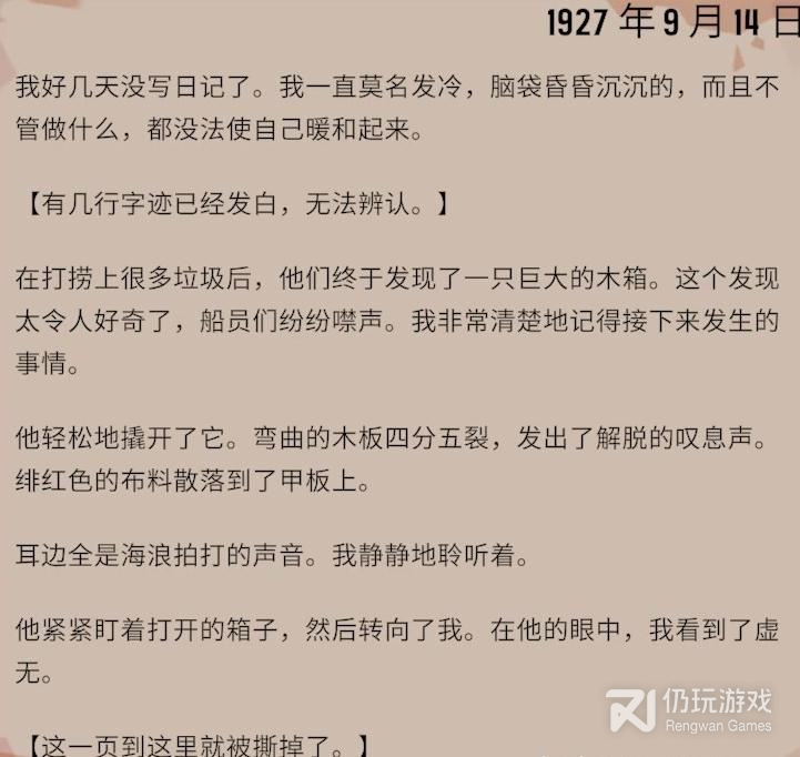 渔帆暗涌全漂流瓶内容是什么(渔帆暗涌全漂流瓶内容详情)