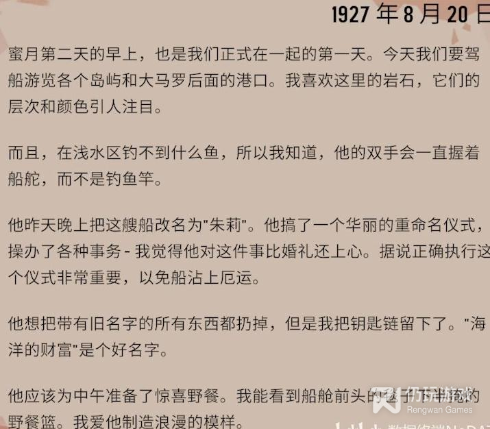 渔帆暗涌全漂流瓶内容是什么(渔帆暗涌全漂流瓶内容详情)