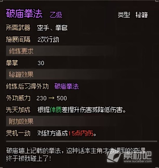 大侠立志传ea版破庙任务攻略(大侠立志传ea版破庙任务怎么做)